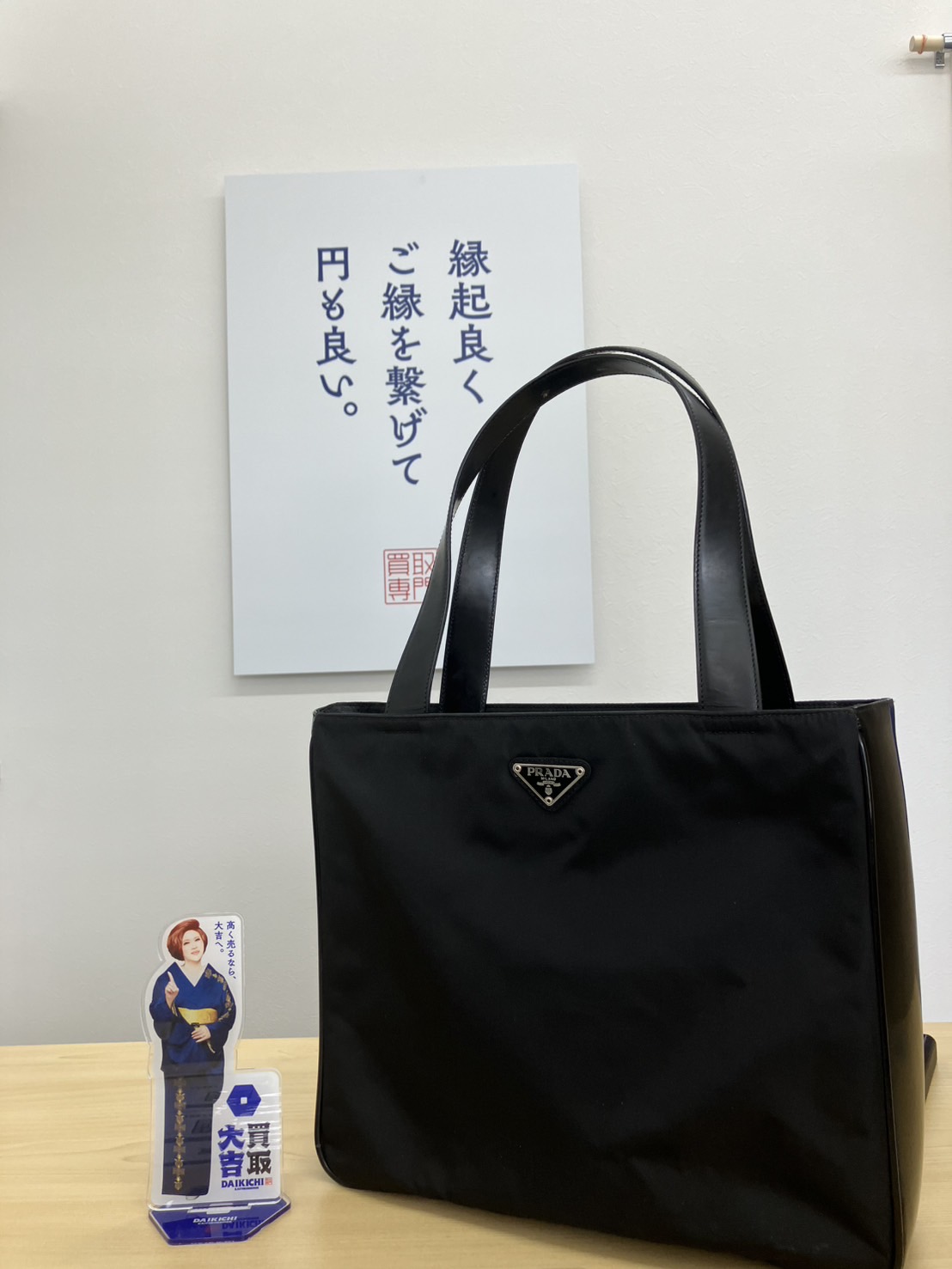 プラダ製品の高価買取価格一覧