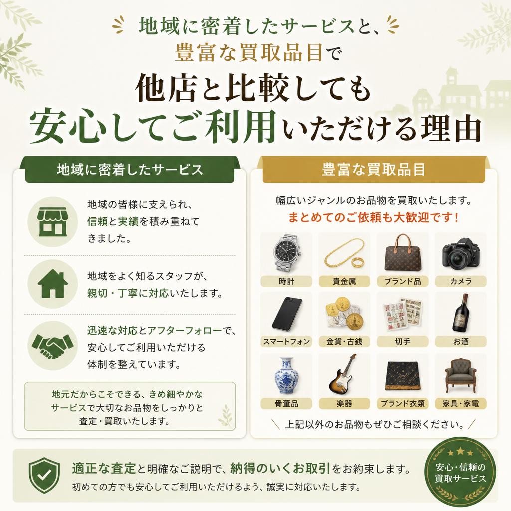 2. 買取大吉サンモール和気店の強み