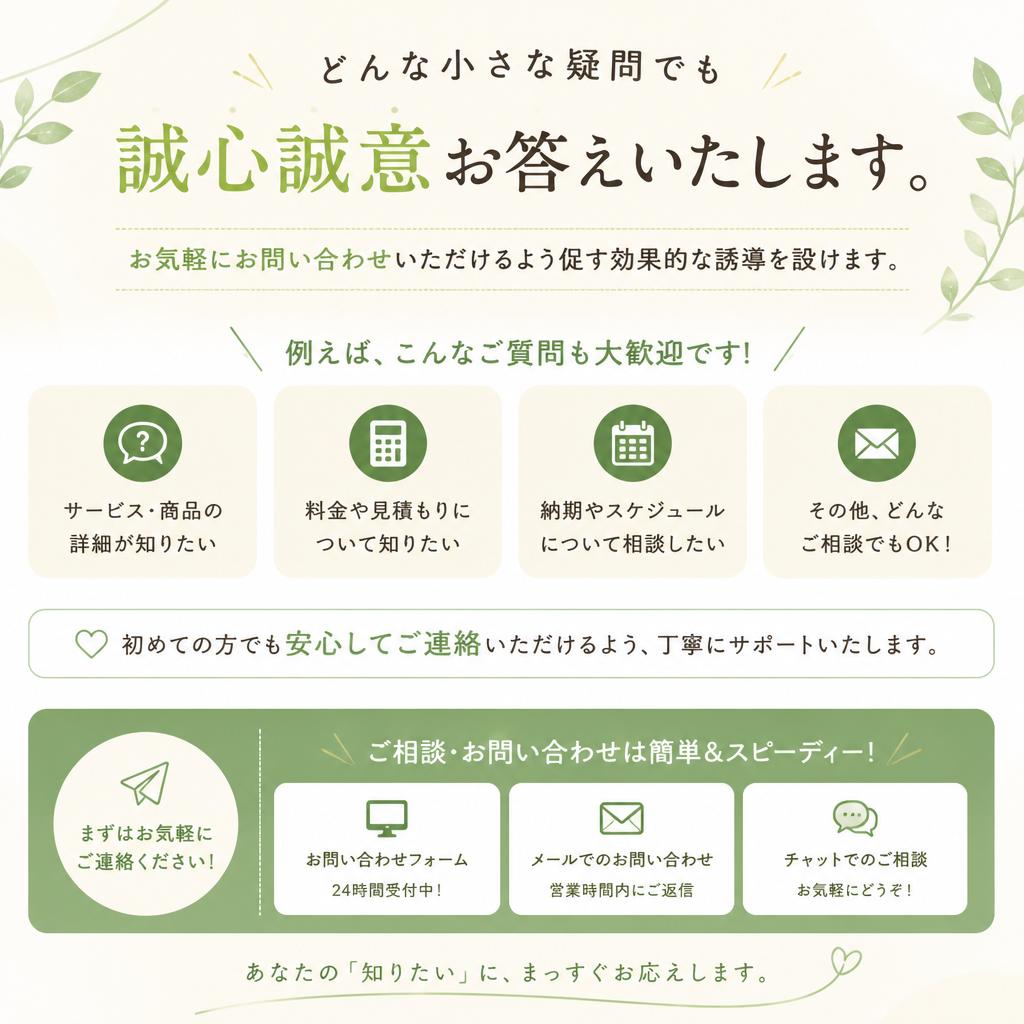 7. まずはお気軽にお問い合わせを！