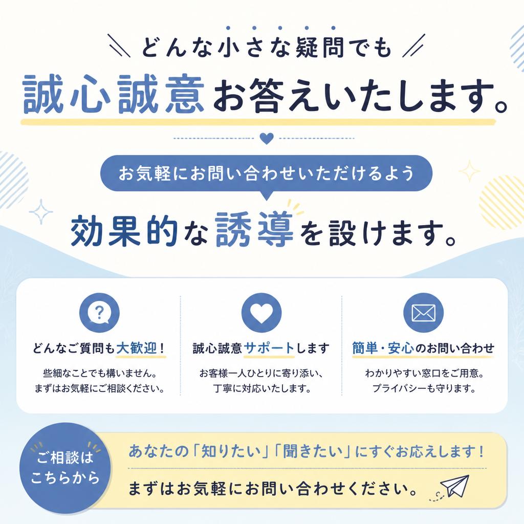 7. まずはお気軽にお問い合わせを！