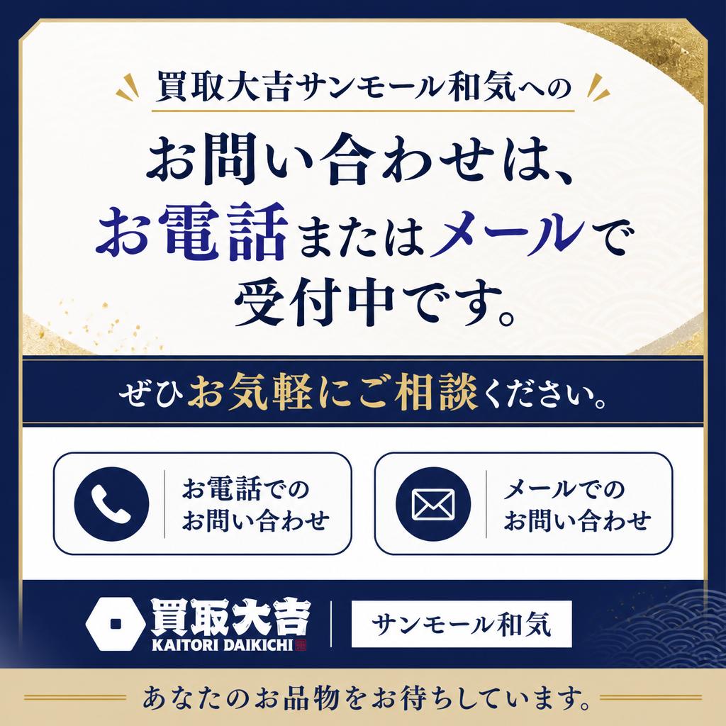 今すぐお電話でお問い合わせを！
