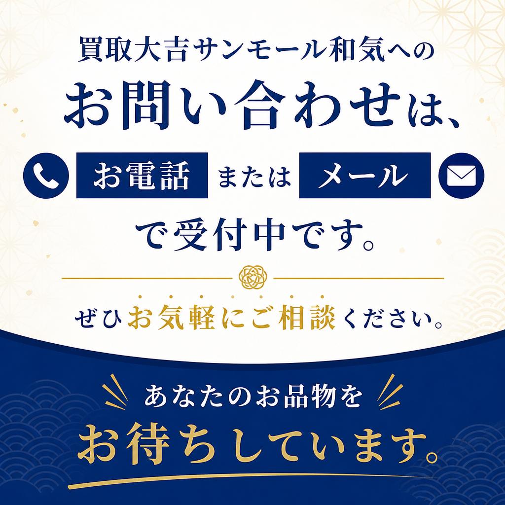 今すぐお電話でお問い合わせを！