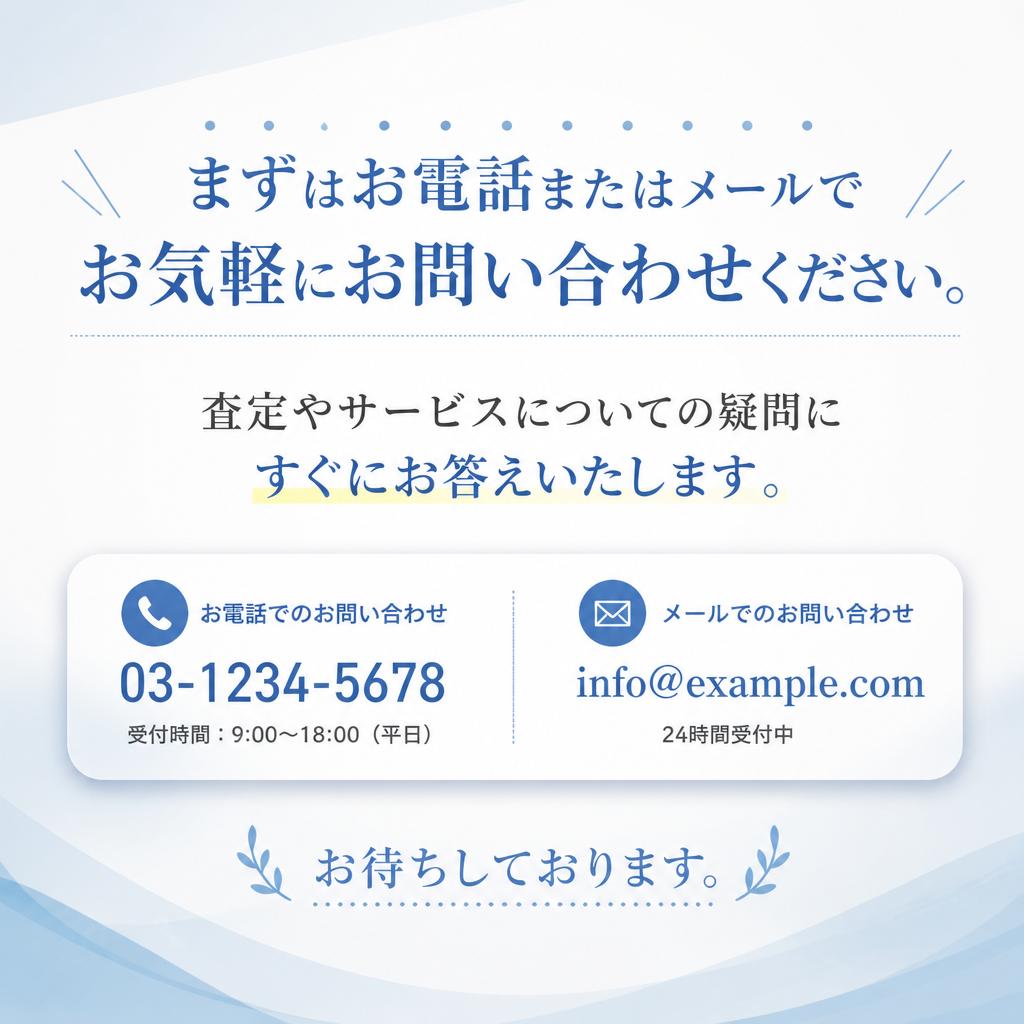 お問い合わせ・ご相談