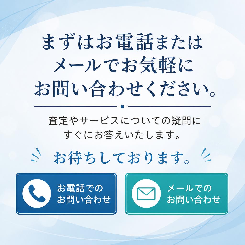 お問い合わせ・ご相談