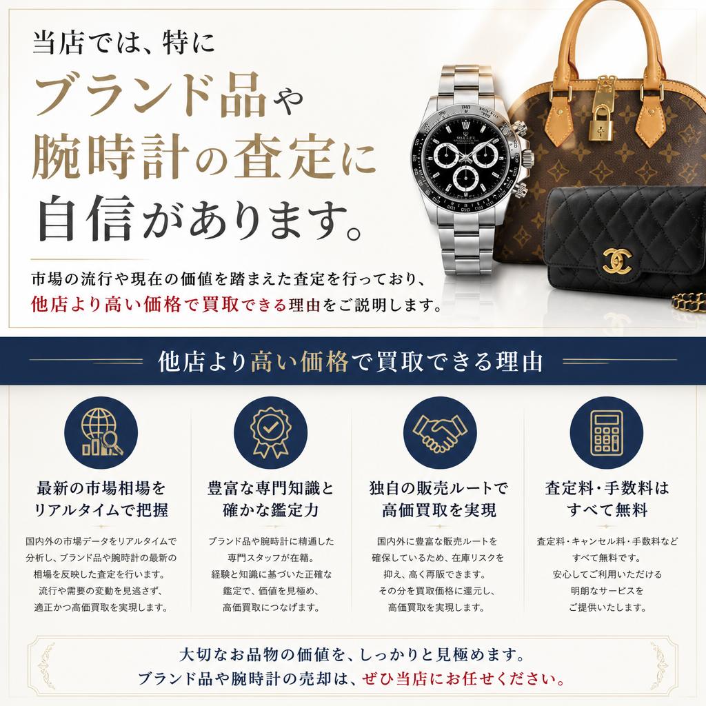 高価買取の秘密