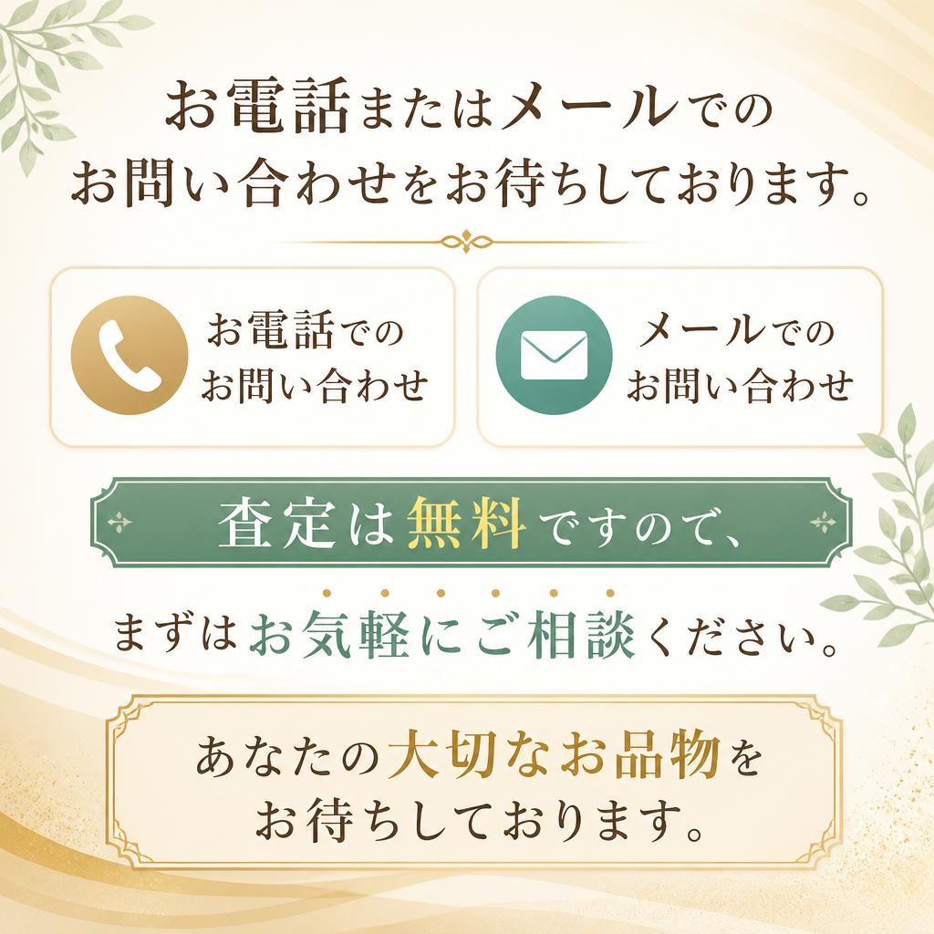 今すぐお問い合わせを！