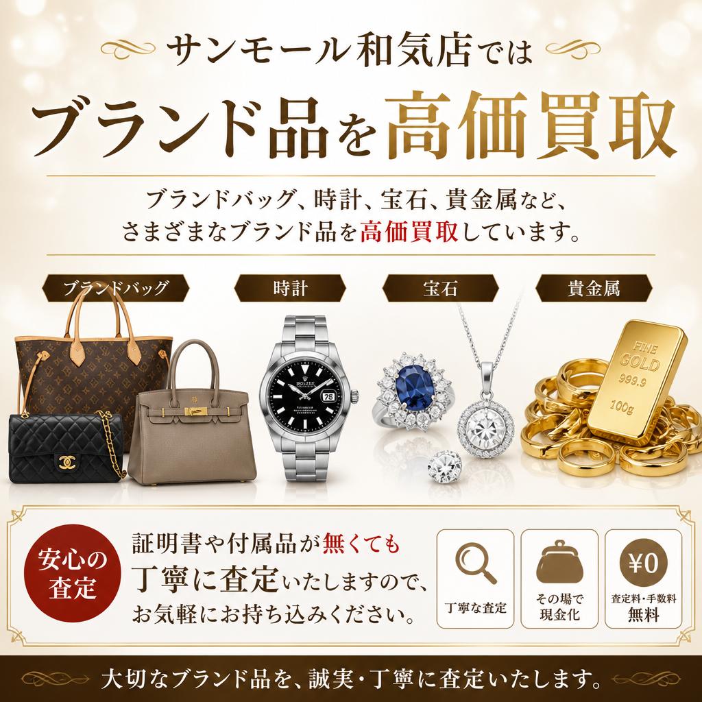 高価買取の対象アイテム