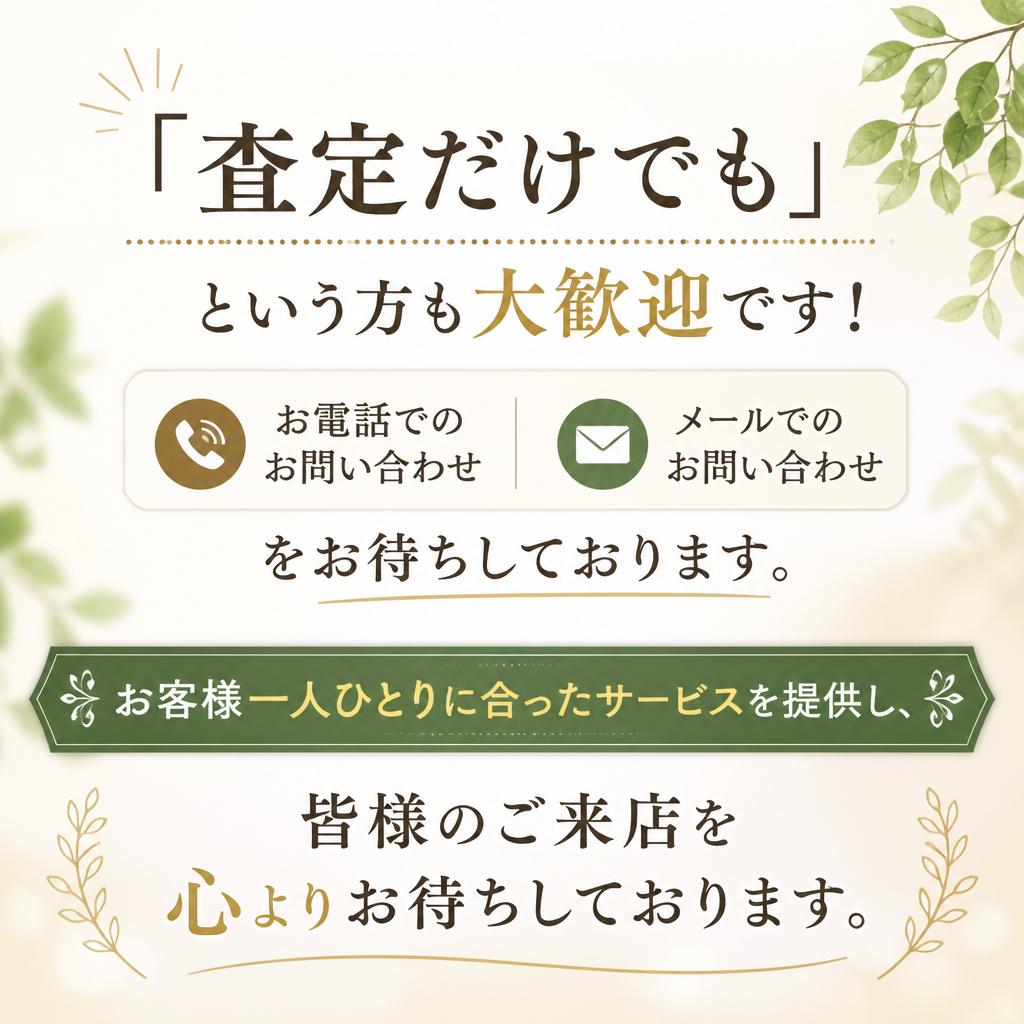 まずは、お気軽にお問い合わせを！