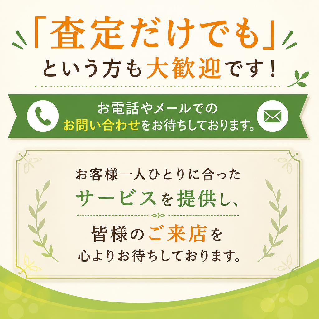 まずは、お気軽にお問い合わせを！