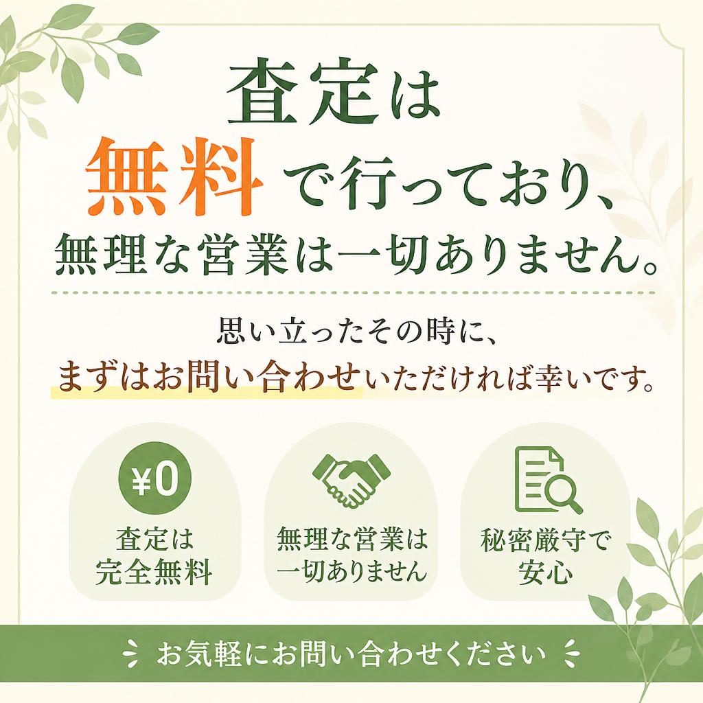 気軽にご相談ください