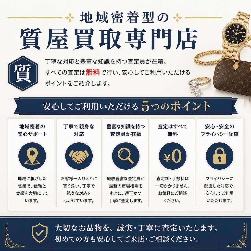 買取大吉サンモール和気店の特徴