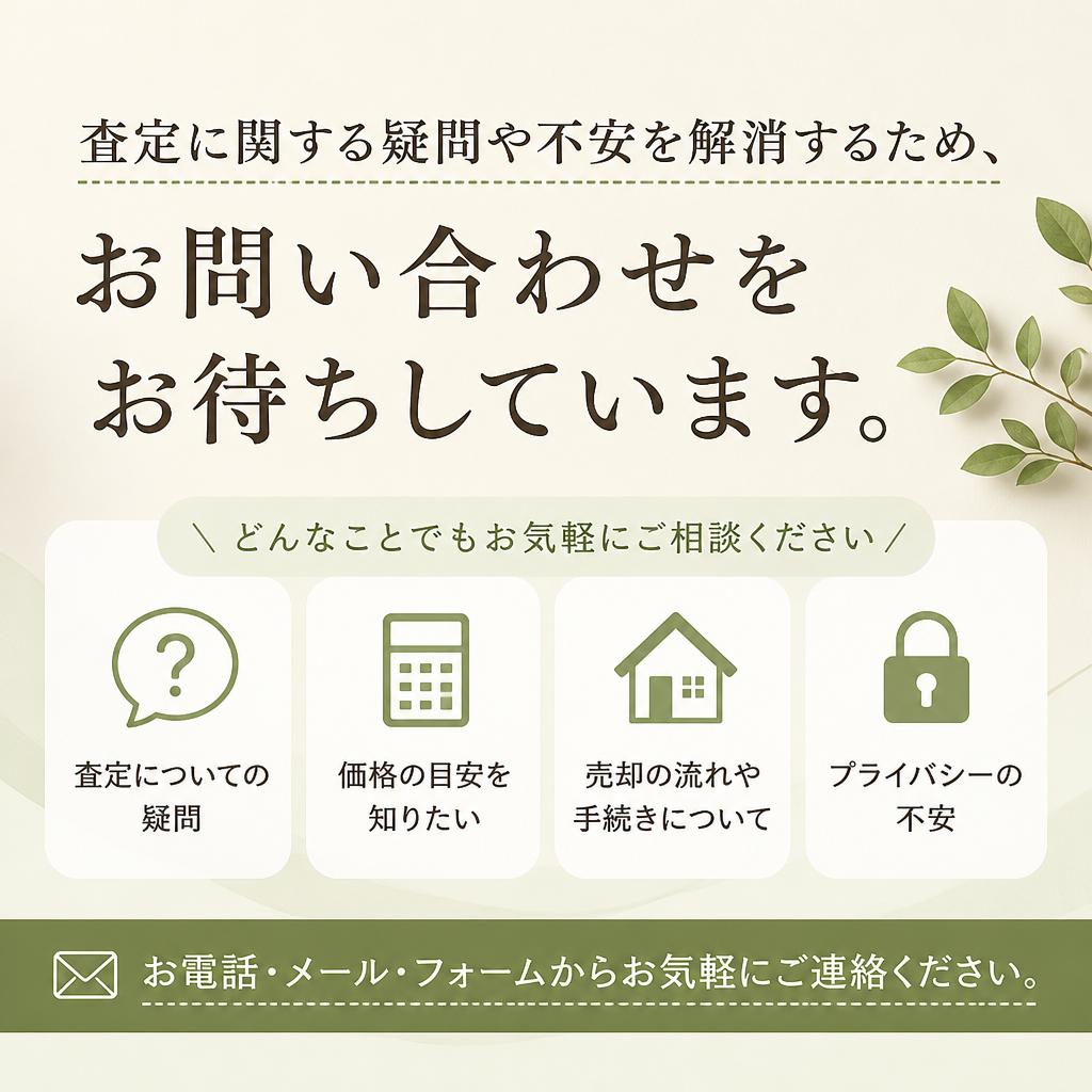 まずはお気軽にお問い合わせ