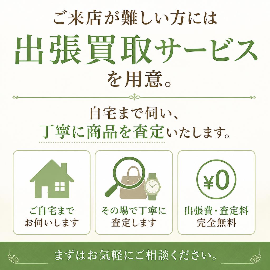 5. 出張買取サービスのご提案