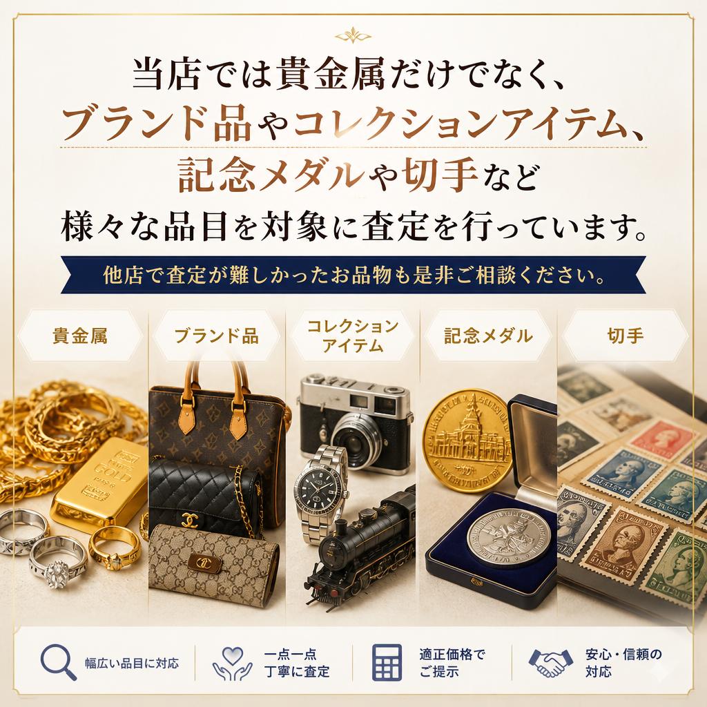 豊富な買取品目