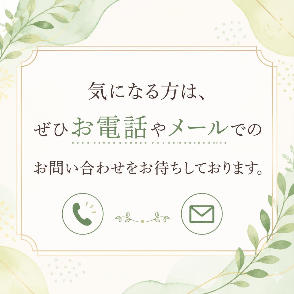 今すぐお問合せを！