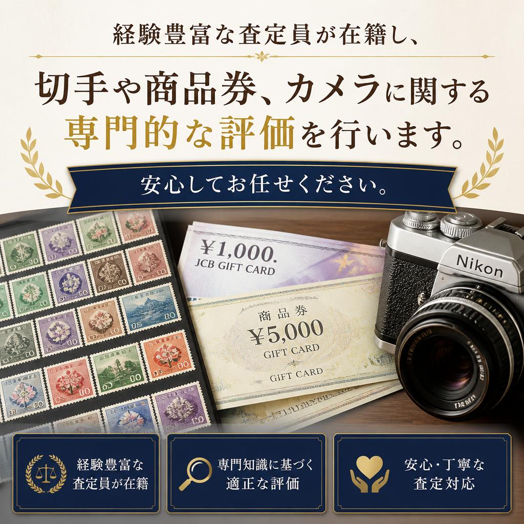 専門知識を持つ査定員