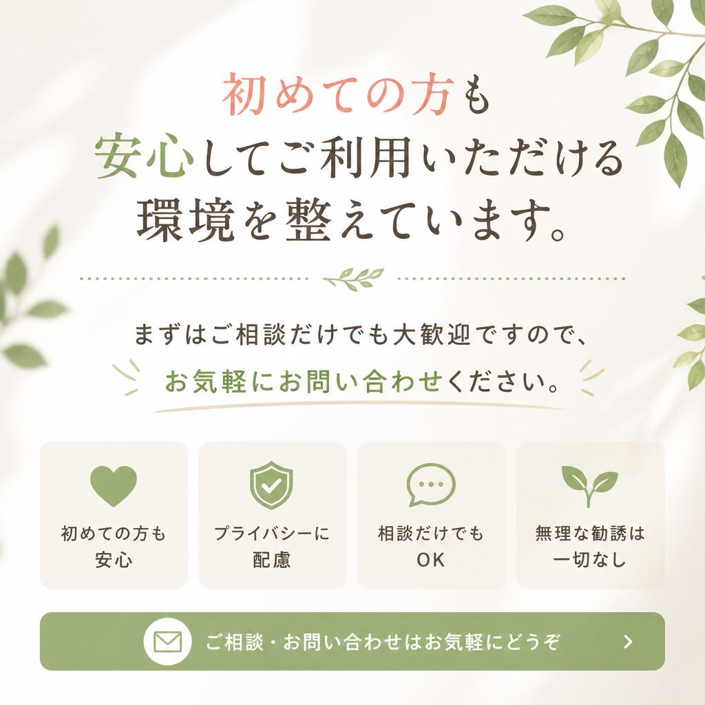 まずはお気軽にお問い合わせを！