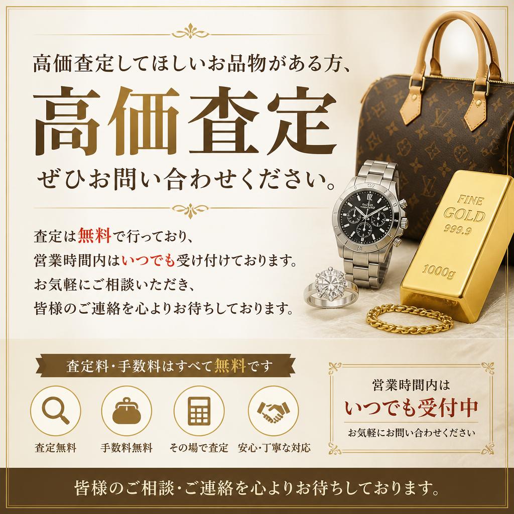 今すぐ査定を！