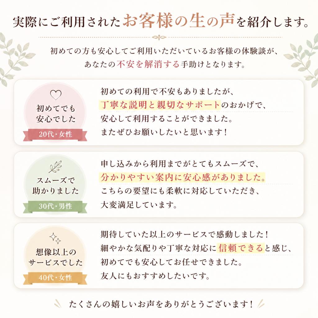お客様の声