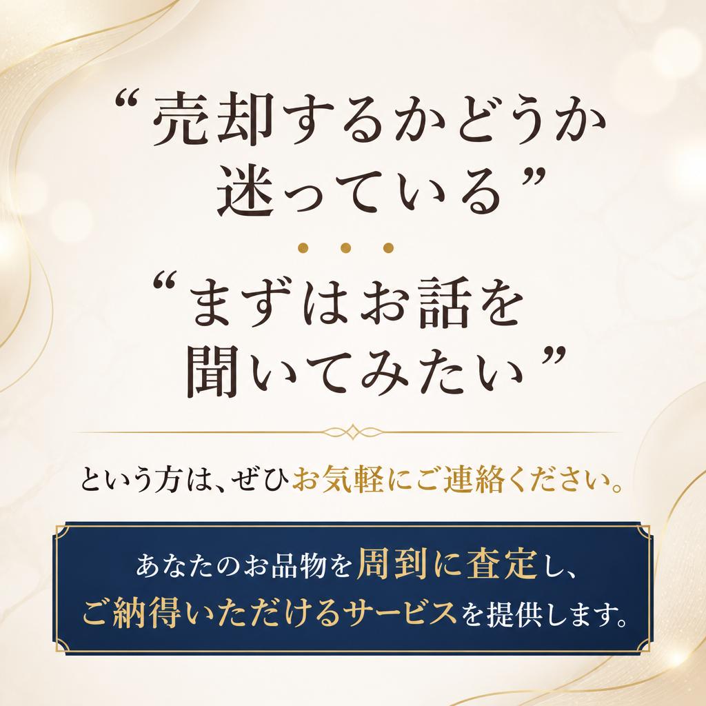 まずはご相談を！