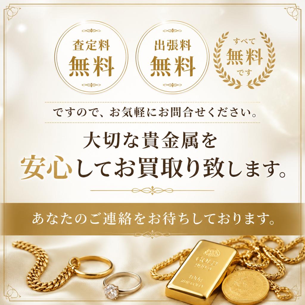 今すぐお問い合わせを！