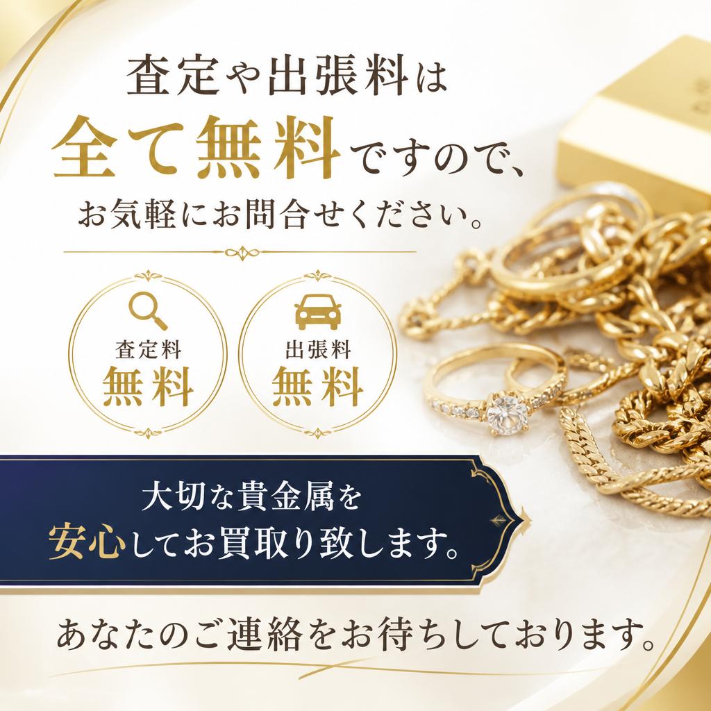 今すぐお問い合わせを！
