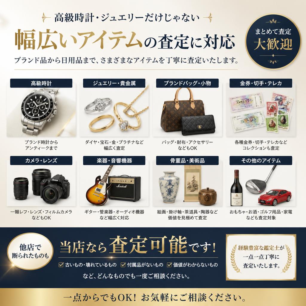 4. ブランド品以外も幅広く対応