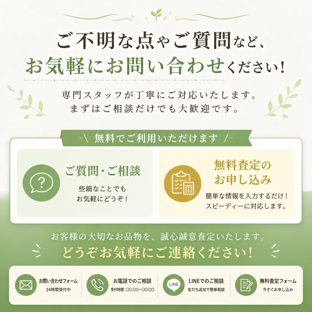 7. お問い合わせ・ご相談のススメ
