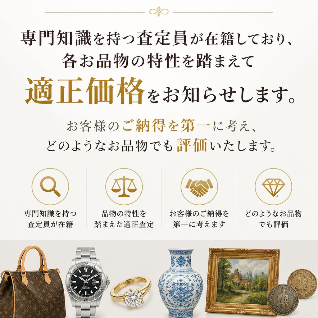 高価買取の理由