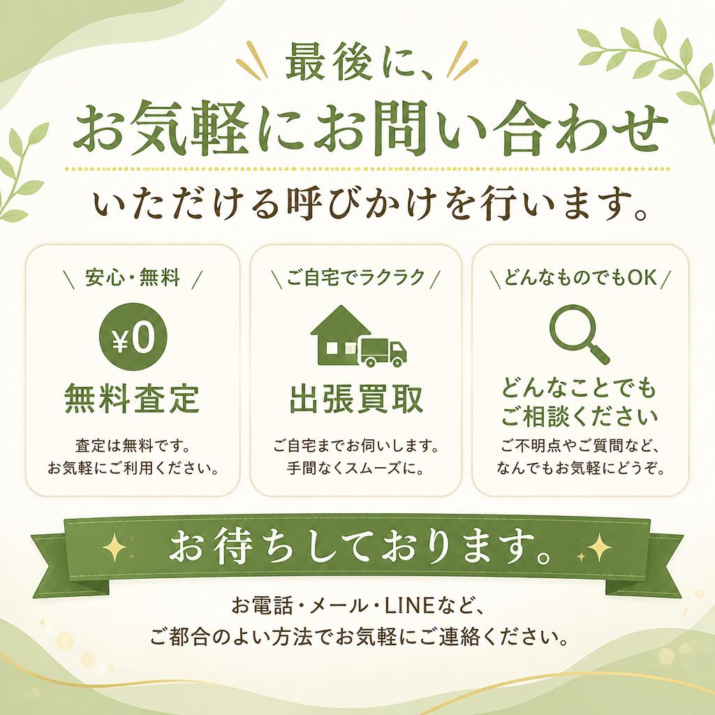 今すぐお問合せを！