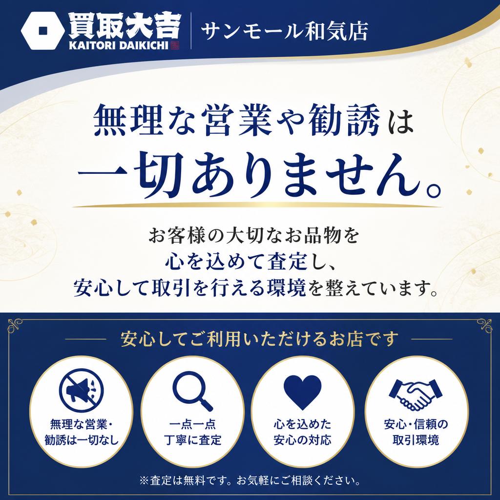 安心のサービス