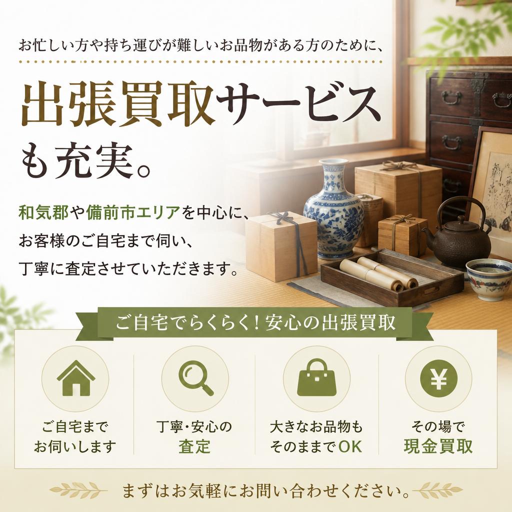 出張買取も行っています