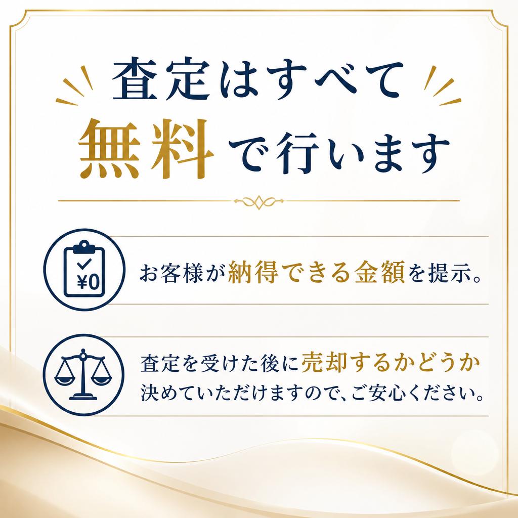 4. 無料査定サービス
