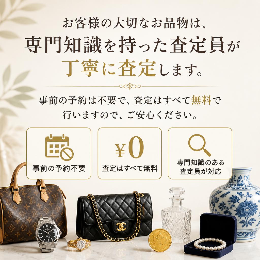 安心の査定プロセス