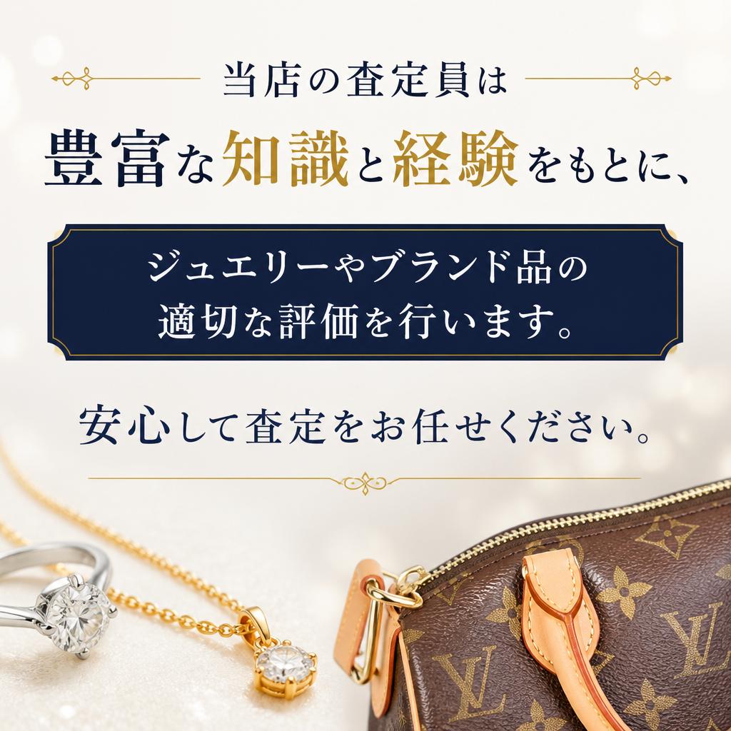 専門知識を持つ査定員が在籍