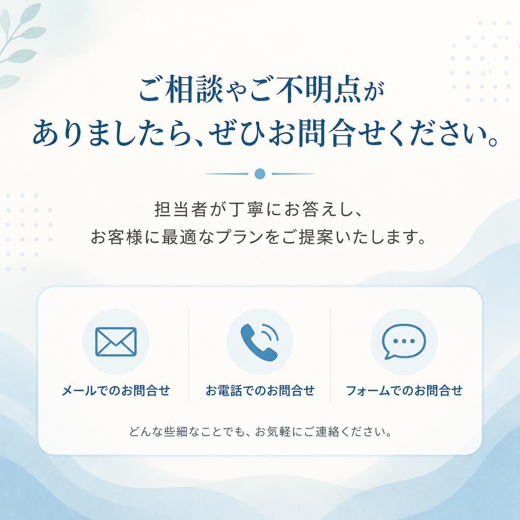 今すぐお問い合わせを