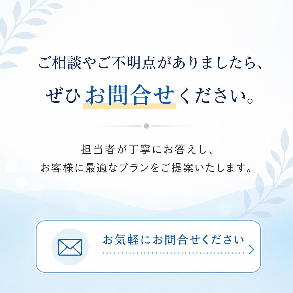 今すぐお問い合わせを