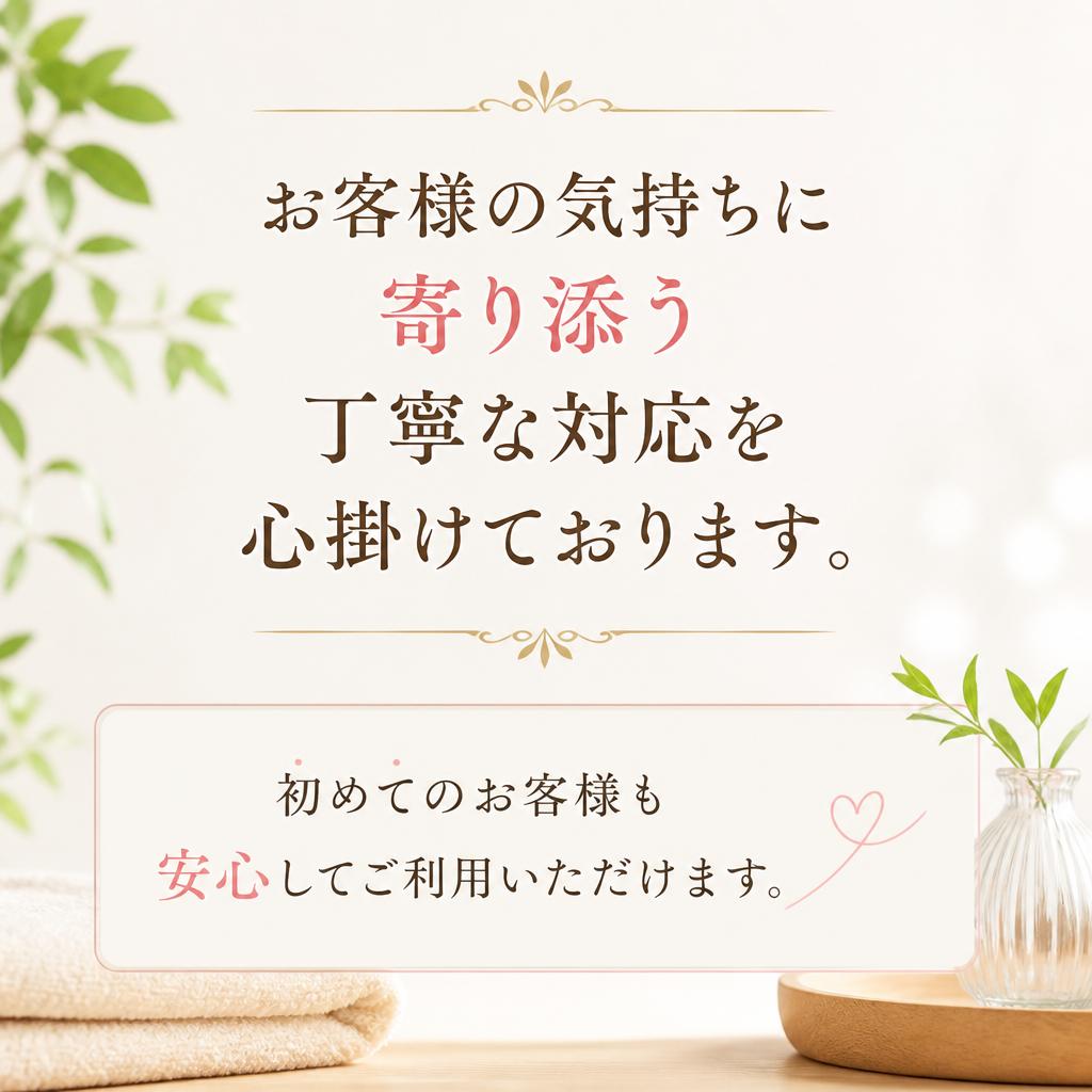 5. 安心の対応とおもてなし