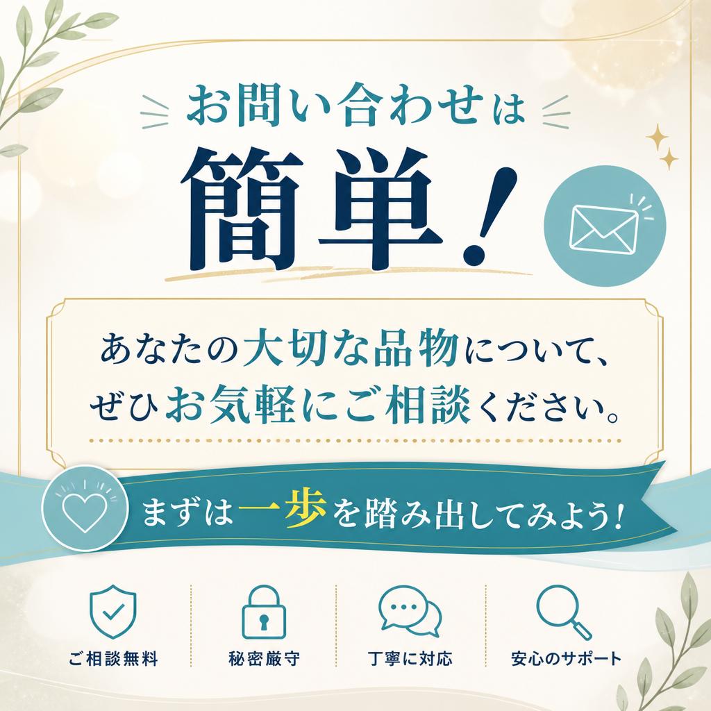 7. まずはお問い合わせを！