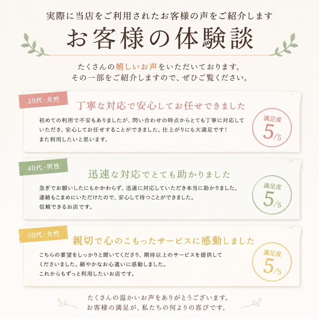 お客様の声