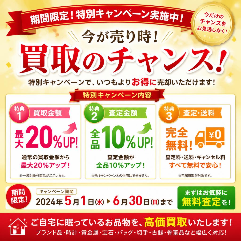 お得なキャンペーン情報