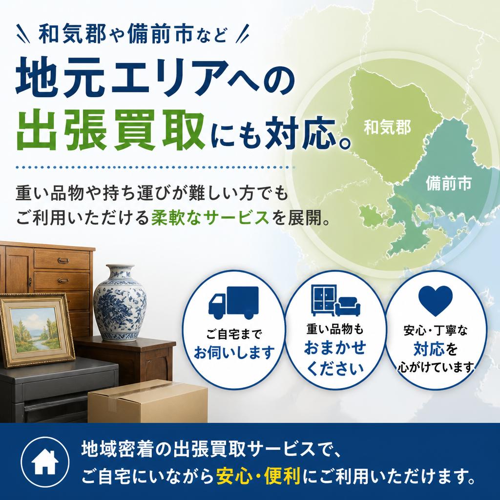 5. 出張買取サービス
