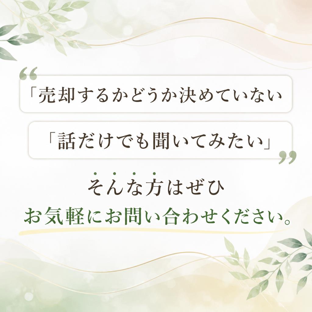 7. まずはお気軽にお問い合わせを