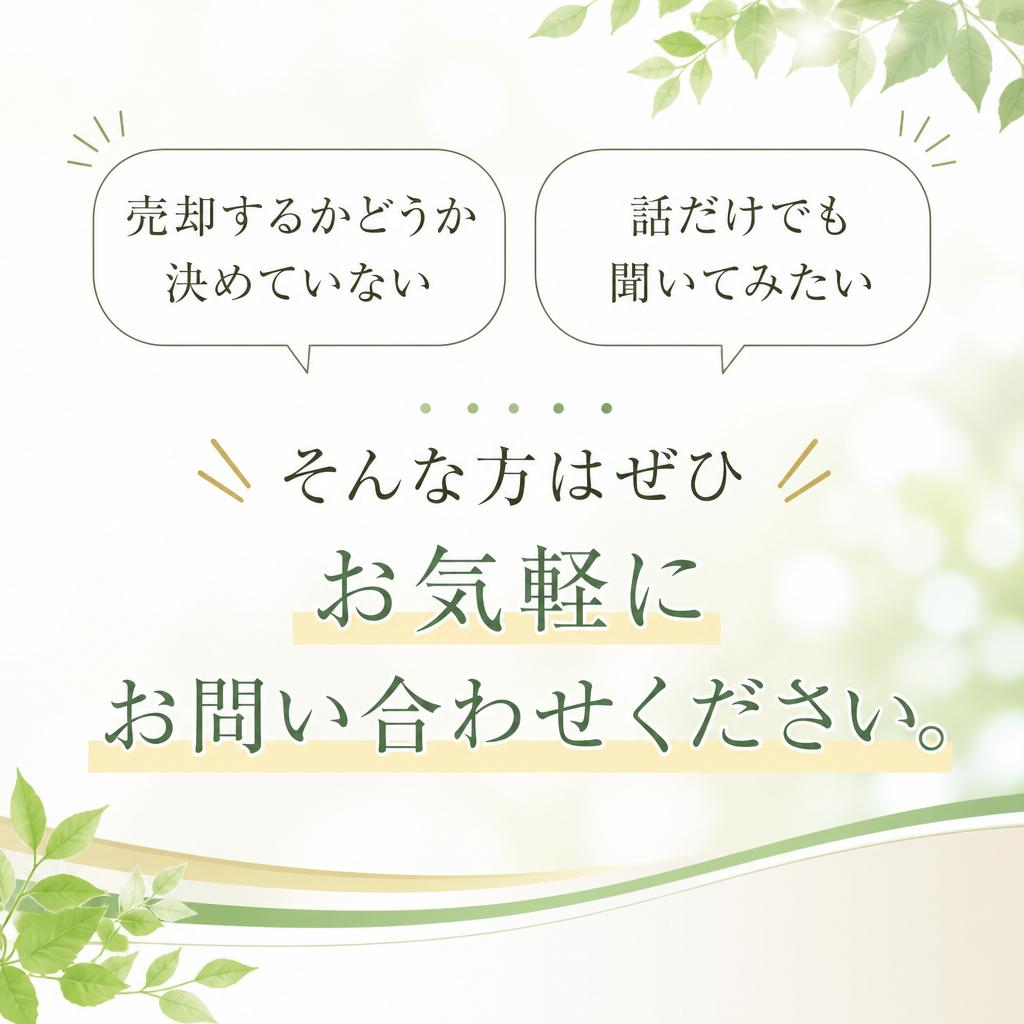 7. まずはお気軽にお問い合わせを