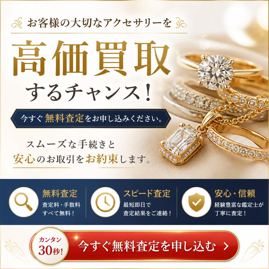今すぐ無料査定を依頼しよう！