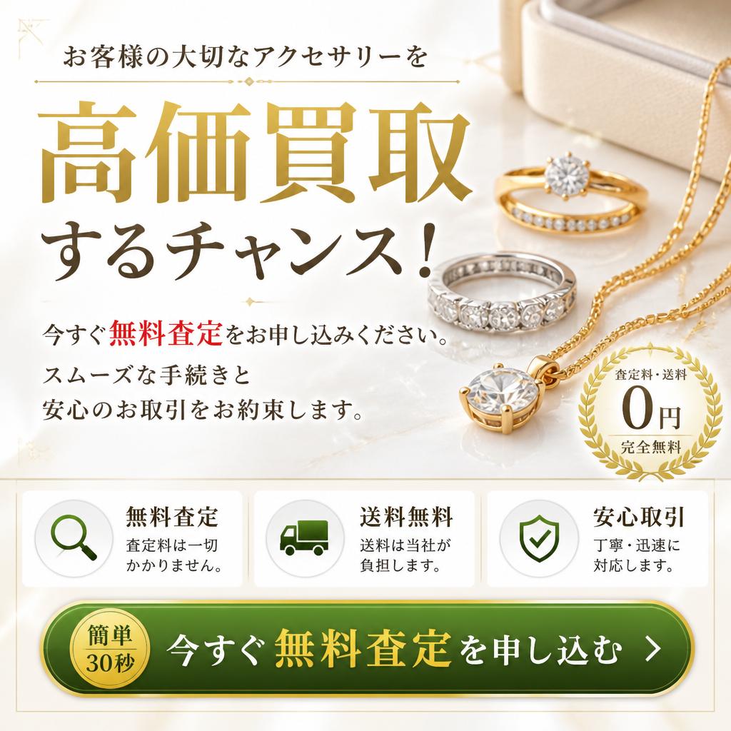 今すぐ無料査定を依頼しよう！