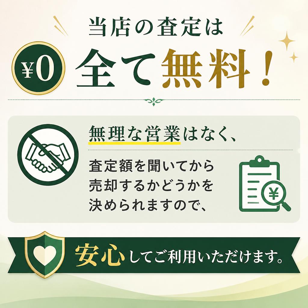 2. 無料査定のメリット