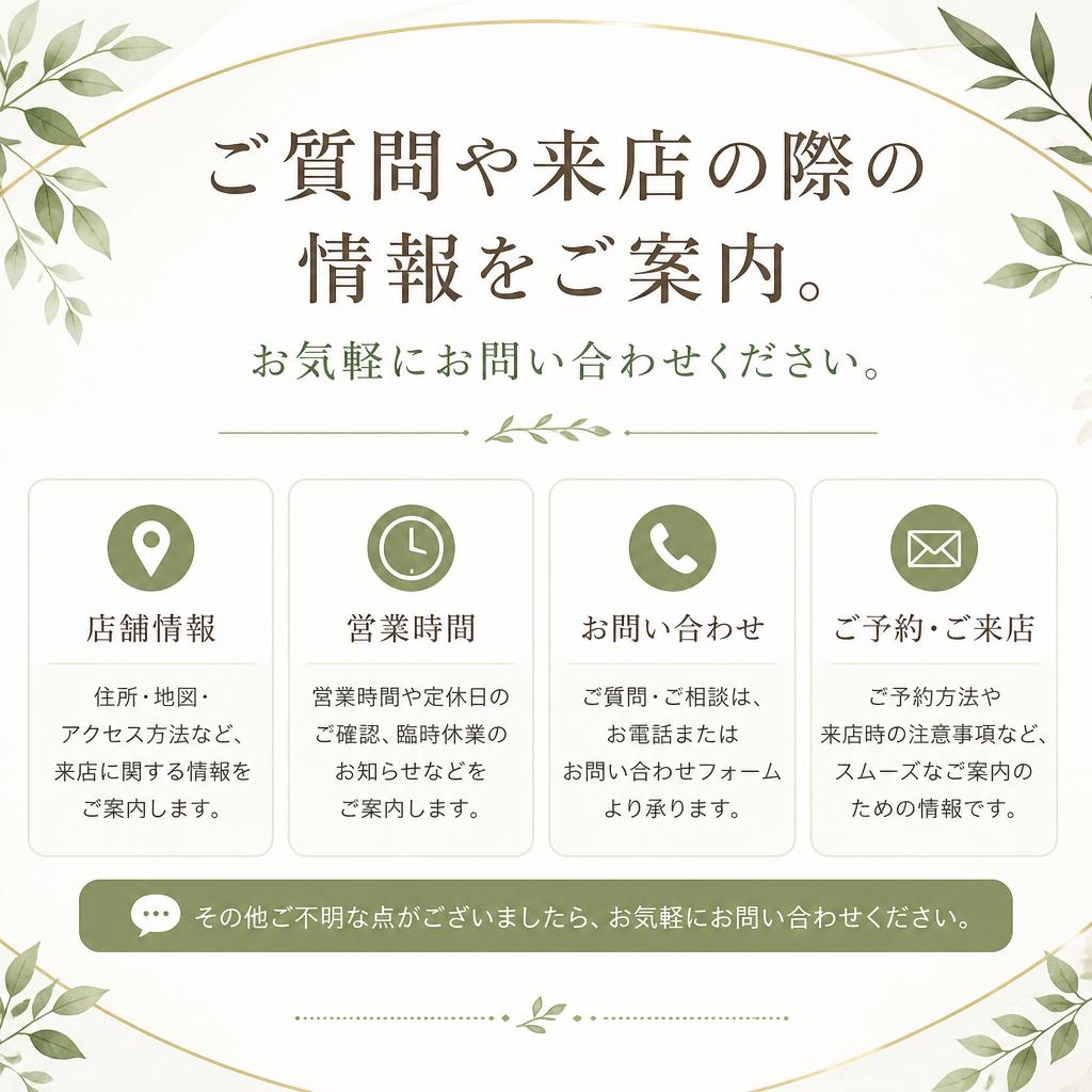 7. お問い合わせ＆来店のご案内