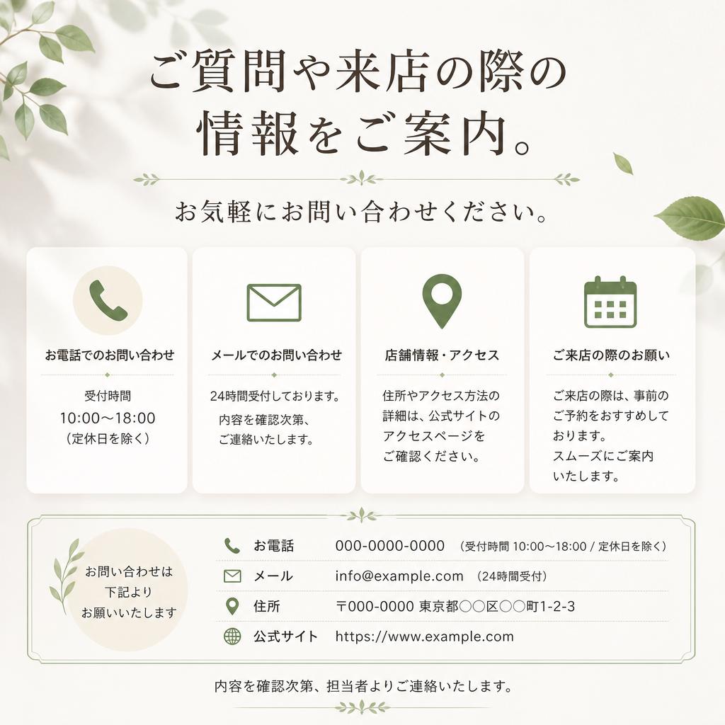7. お問い合わせ＆来店のご案内