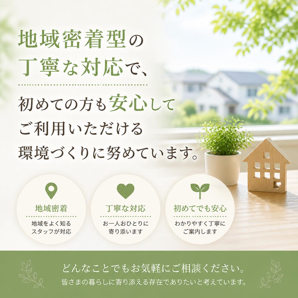 5. 地域に根ざしたサービス